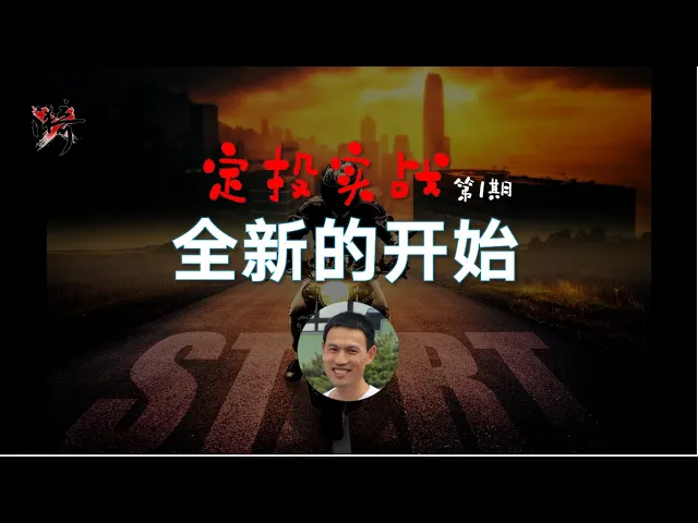 投资实践